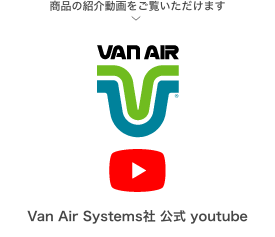 VAN AIR動画